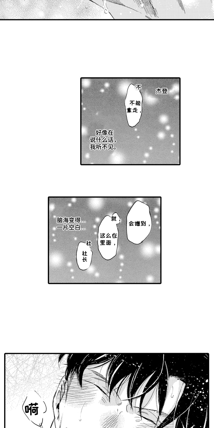 我的社长恋人漫画,第11章：是什么关系3图