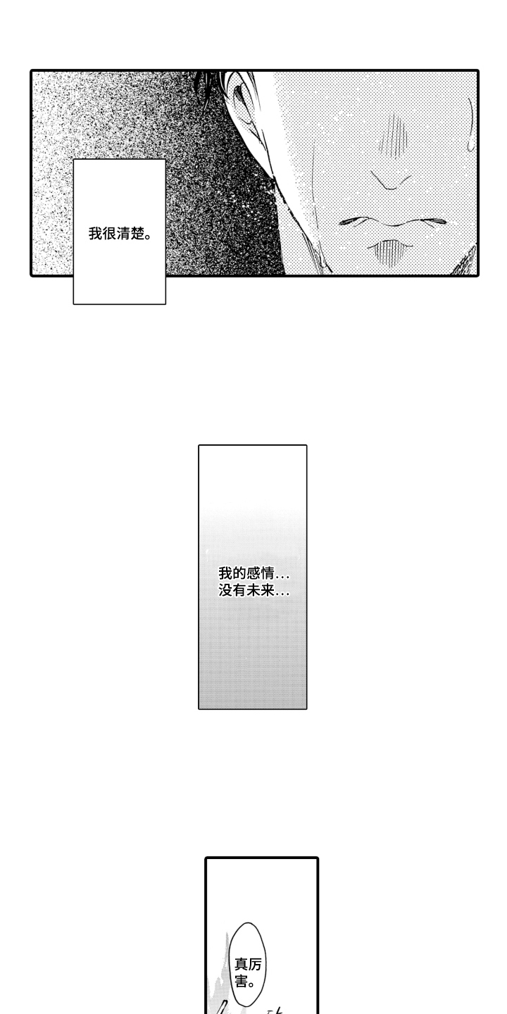 我的社长恋人漫画,第2章：是我的1图