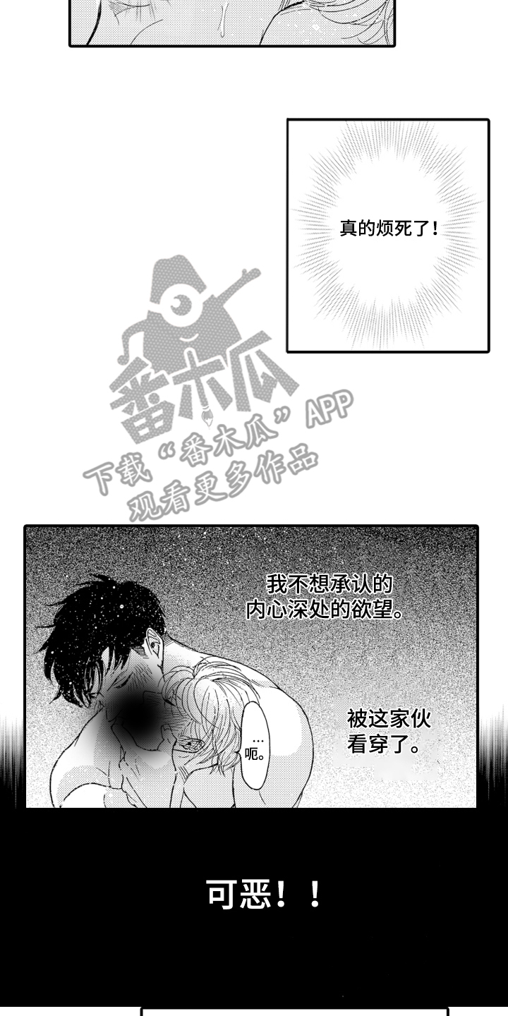 我的社长恋人漫画,第9章：停手吧2图