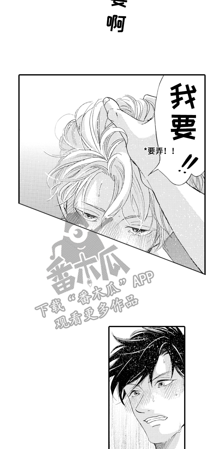 我的社长恋人漫画,第13章：工作狂（完结）2图