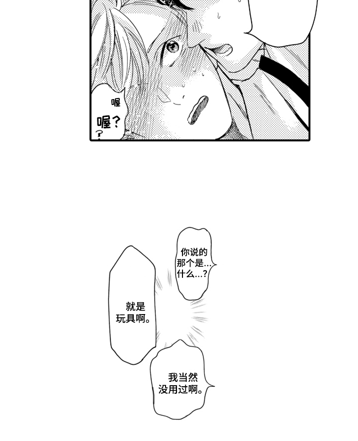 我的社长恋人漫画,第3章：真的会使用吗5图