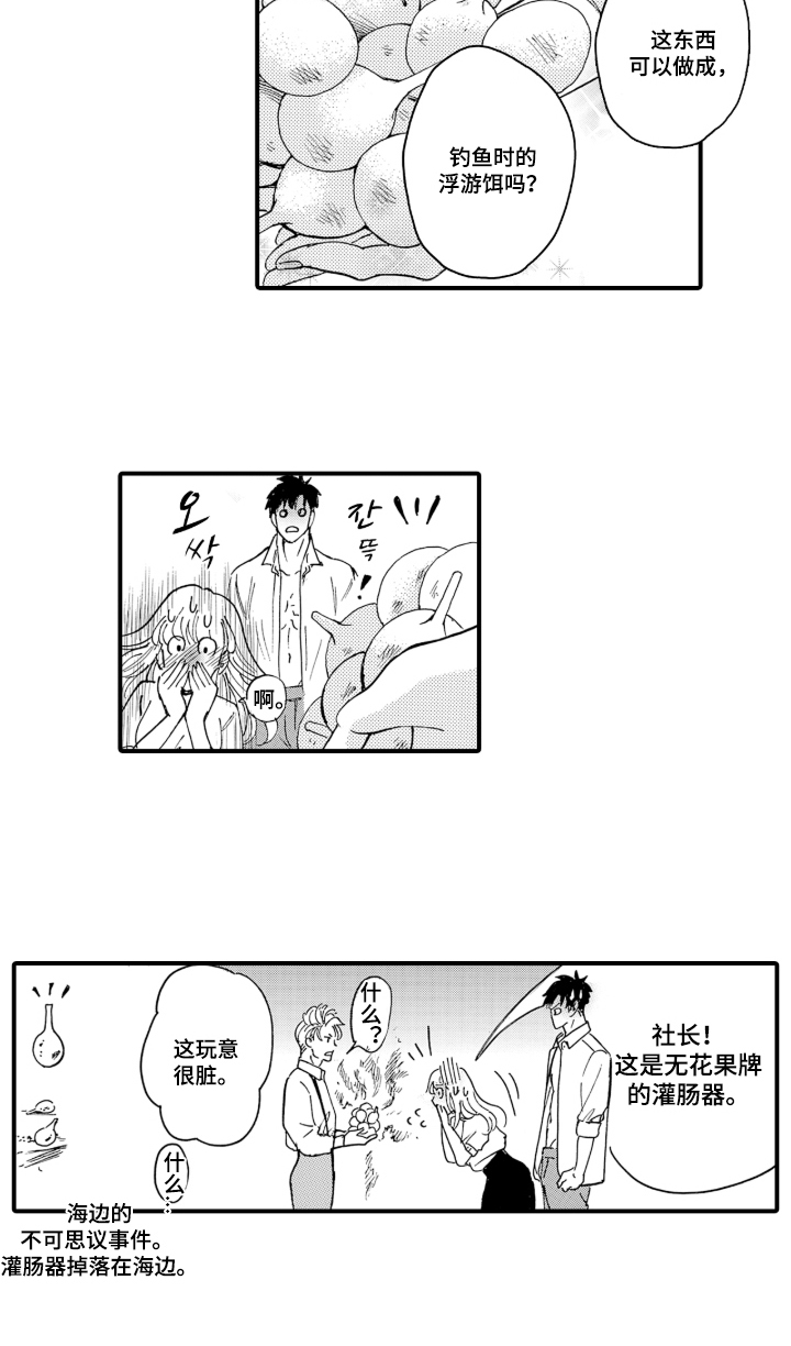 我的社长恋人漫画,第6章：接受事实3图