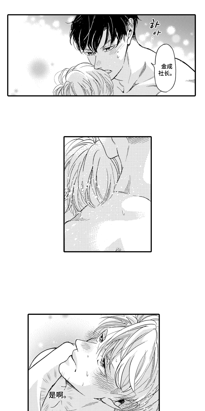 我的社长恋人漫画,第9章：停手吧1图