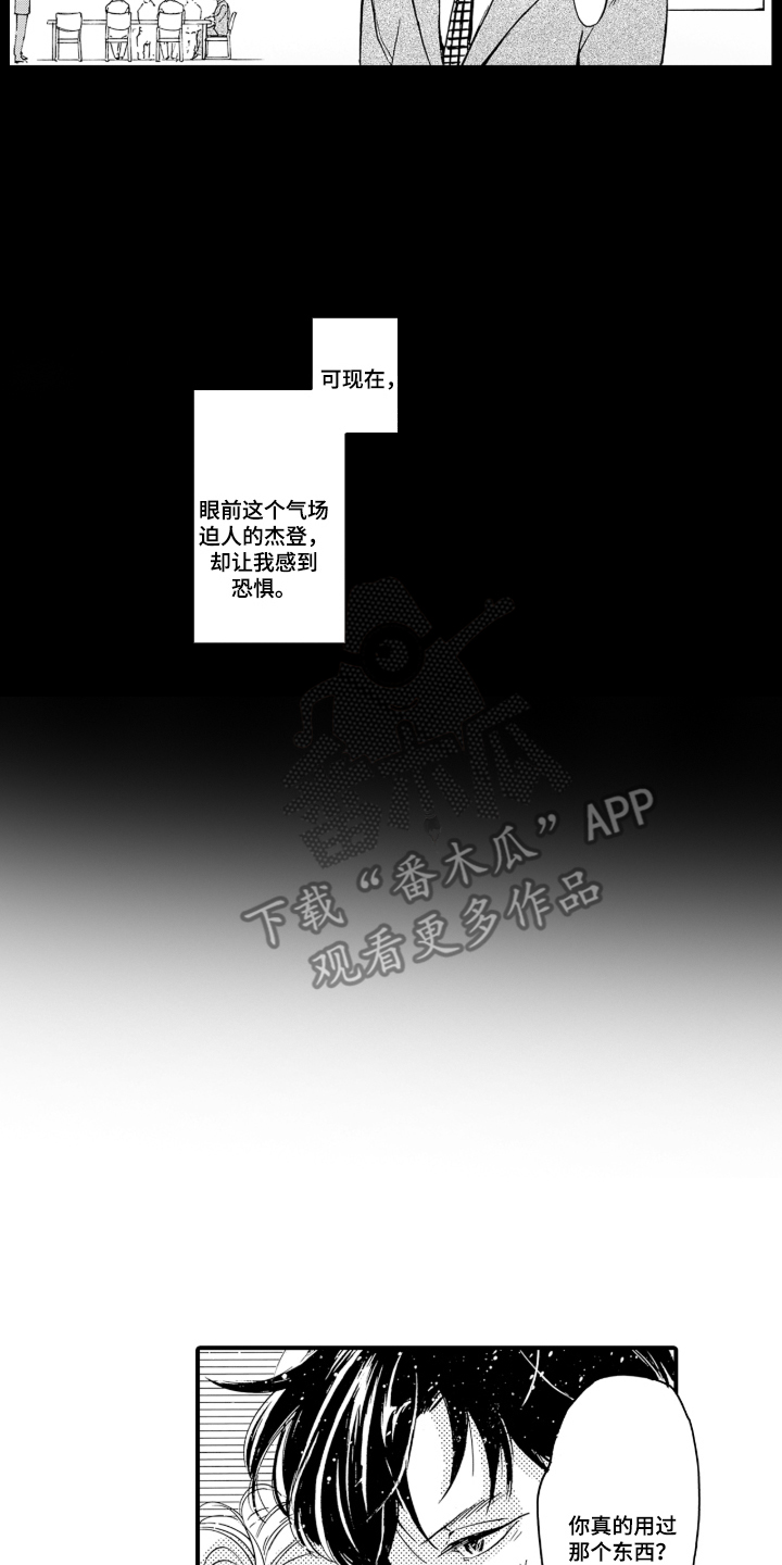 我的社长恋人漫画,第3章：真的会使用吗4图