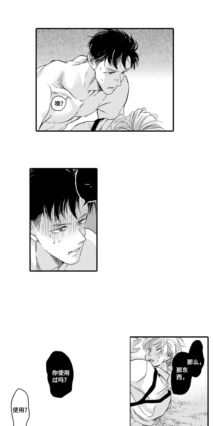 我的社长恋人漫画,第4章：你在干什么1图