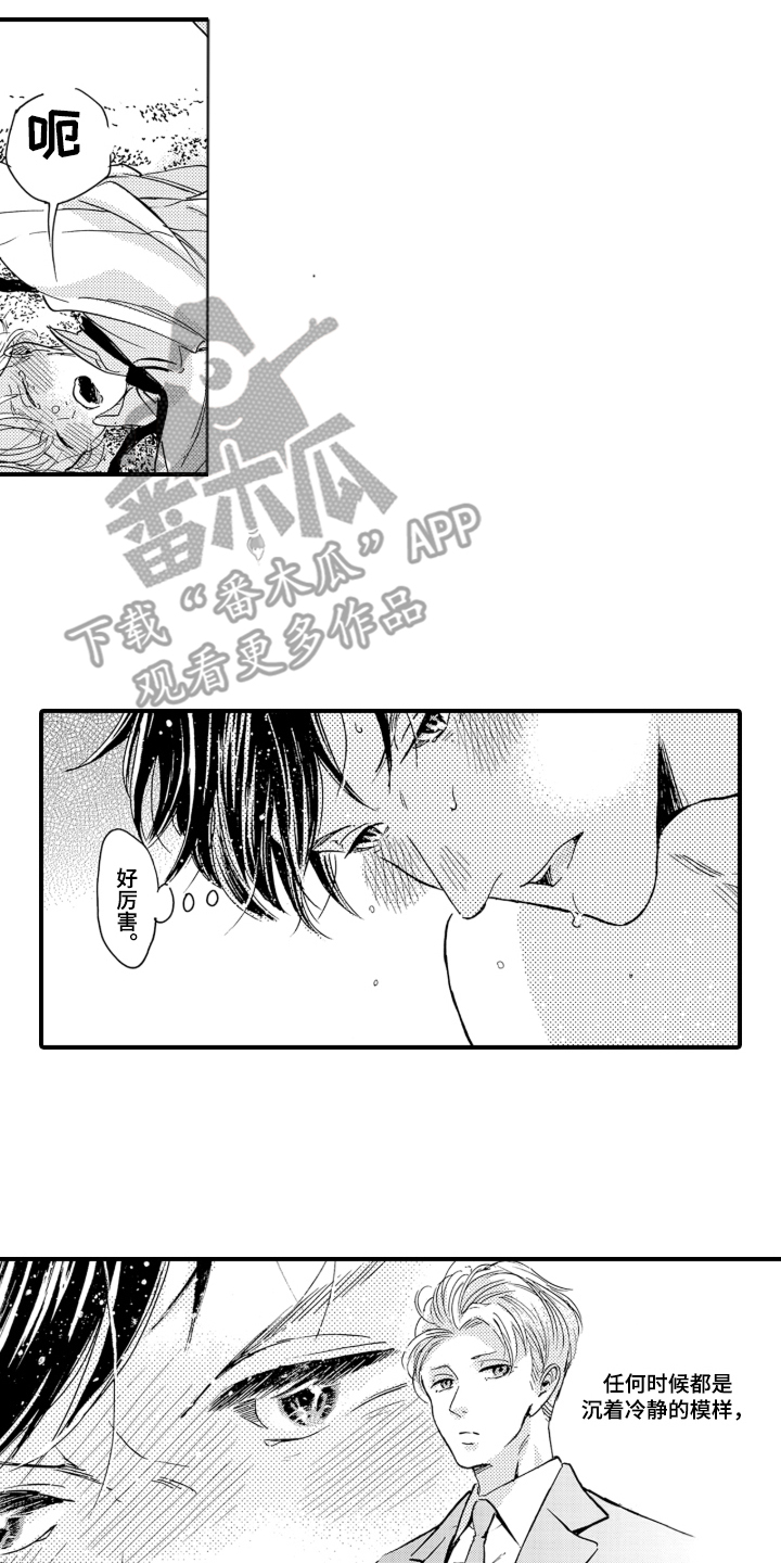 我的社长恋人漫画,第4章：你在干什么2图