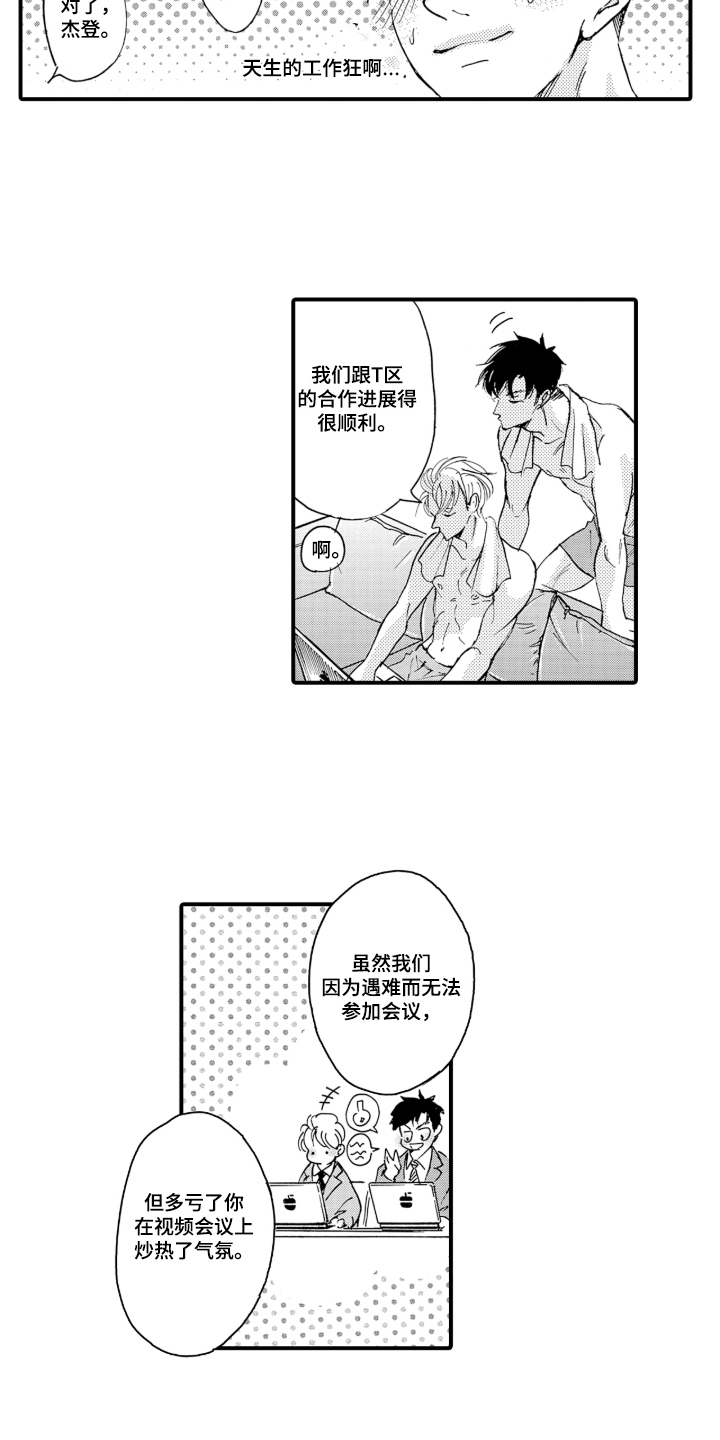 我的社长恋人漫画,第13章：工作狂（完结）3图