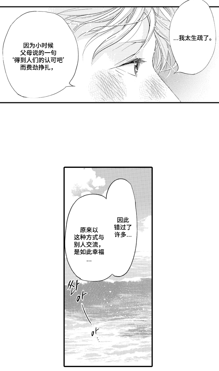 我的社长恋人漫画,第11章：是什么关系3图