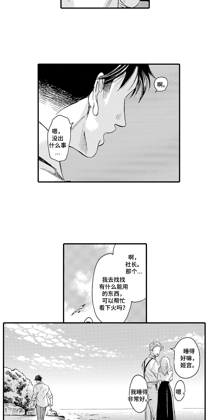 我的社长恋人漫画,第5章：不要小瞧我3图