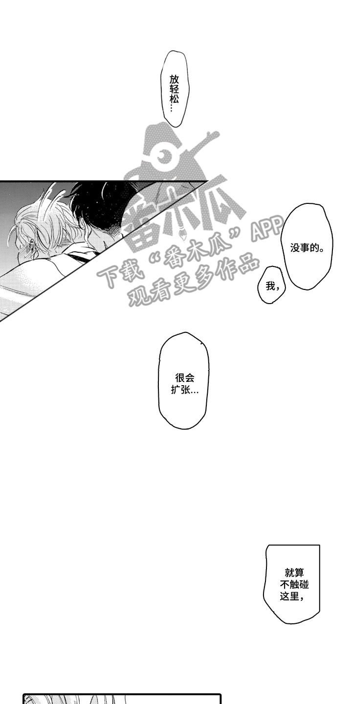 我的社长恋人漫画,第3章：真的会使用吗5图