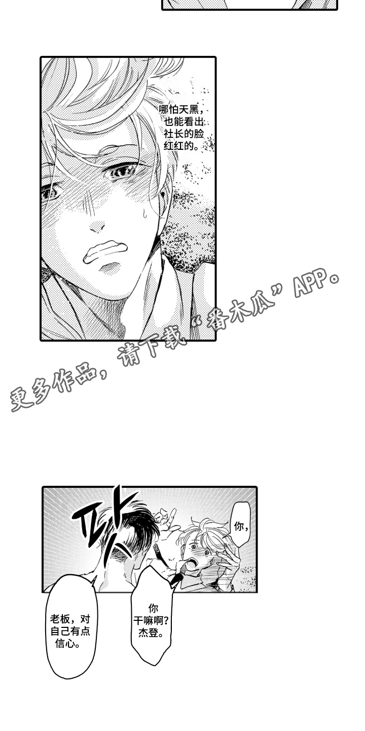 我的社长恋人漫画,第4章：你在干什么1图