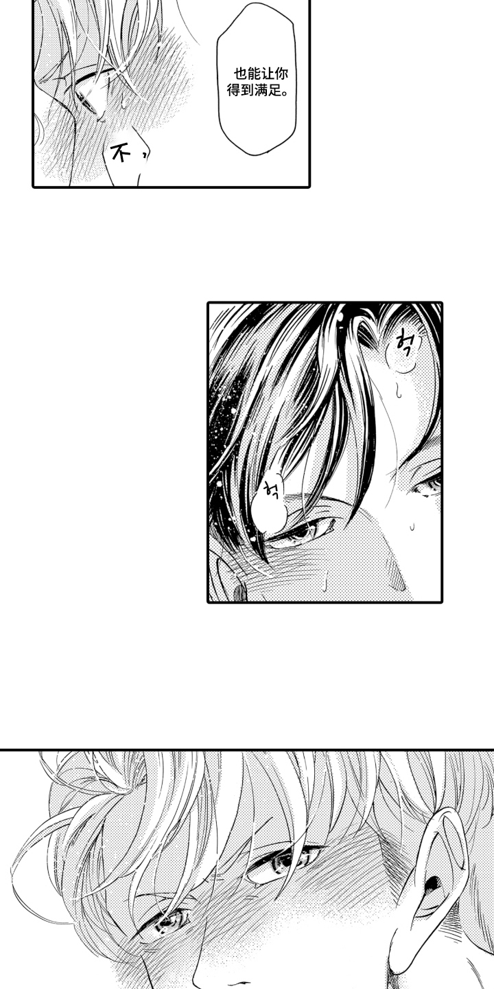 我的社长恋人漫画,第3章：真的会使用吗1图