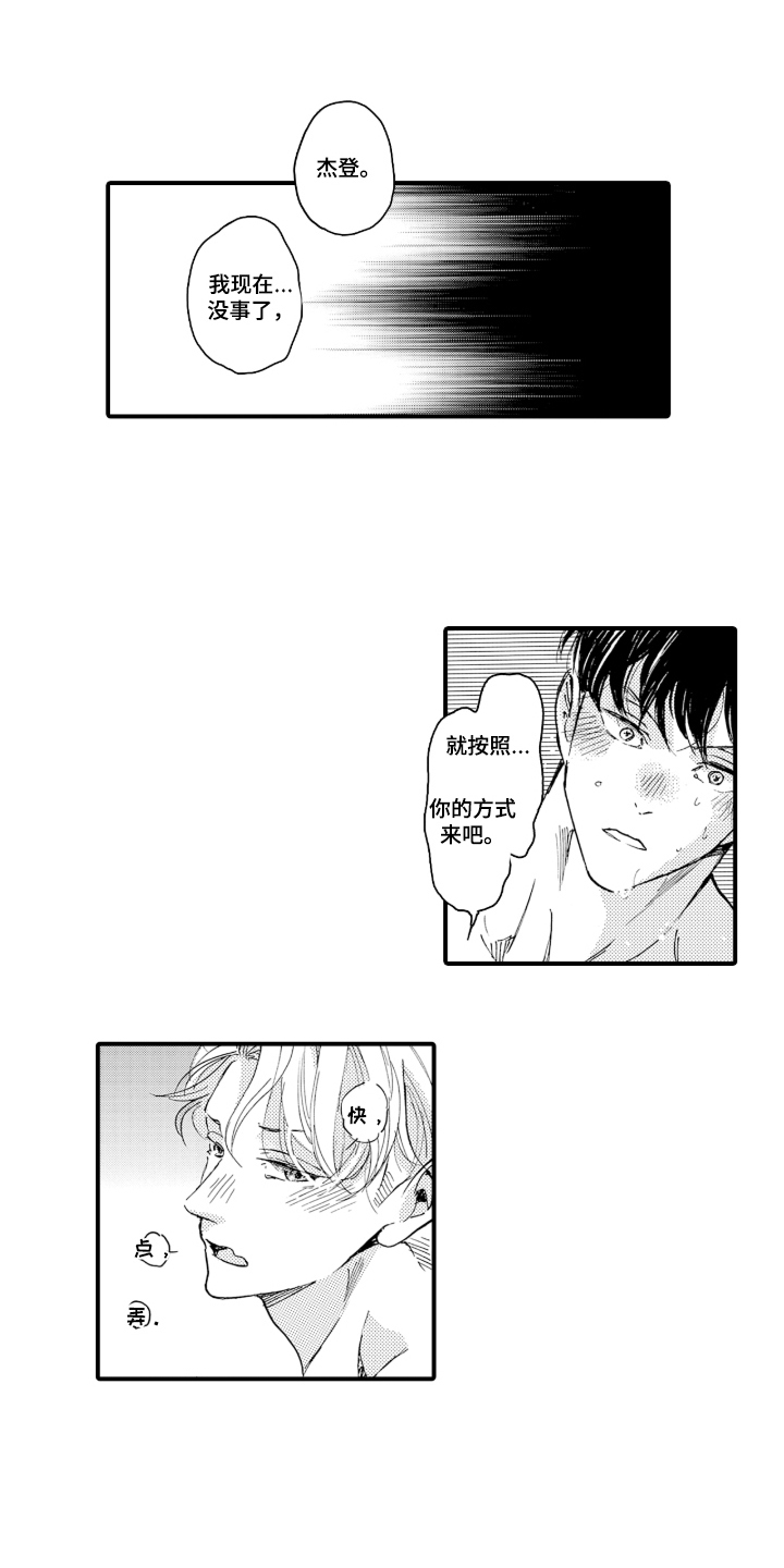 我的社长恋人漫画,第10章：认可3图