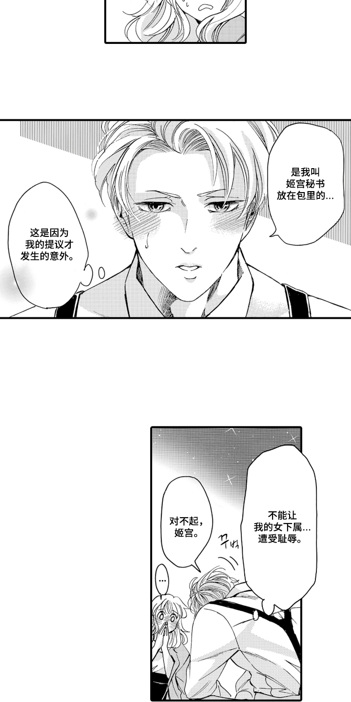 我的社长恋人漫画,第2章：是我的4图
