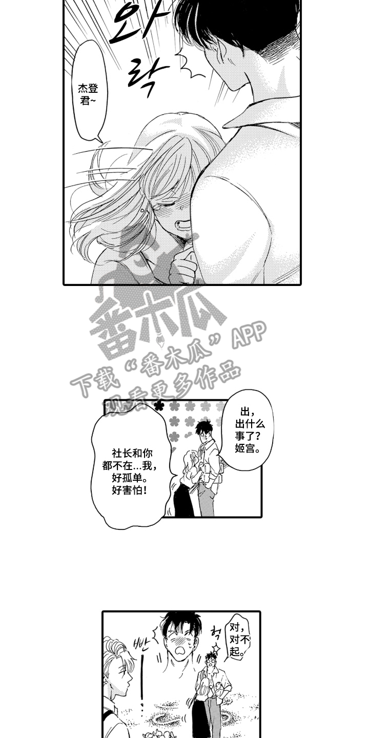 我的社长恋人漫画,第6章：接受事实5图