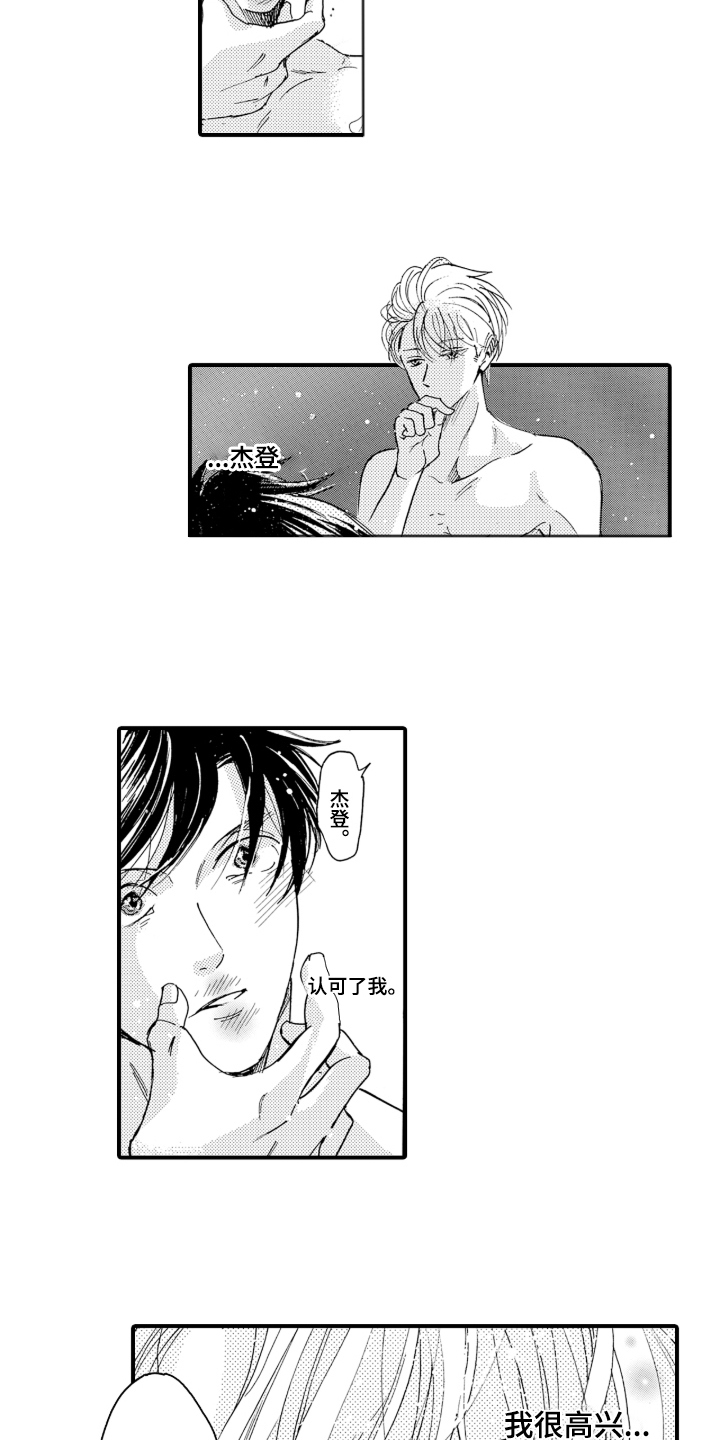 我的社长恋人漫画,第10章：认可3图