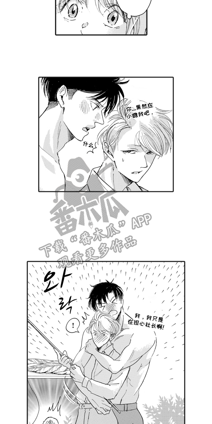 我的社长恋人漫画,第11章：是什么关系3图