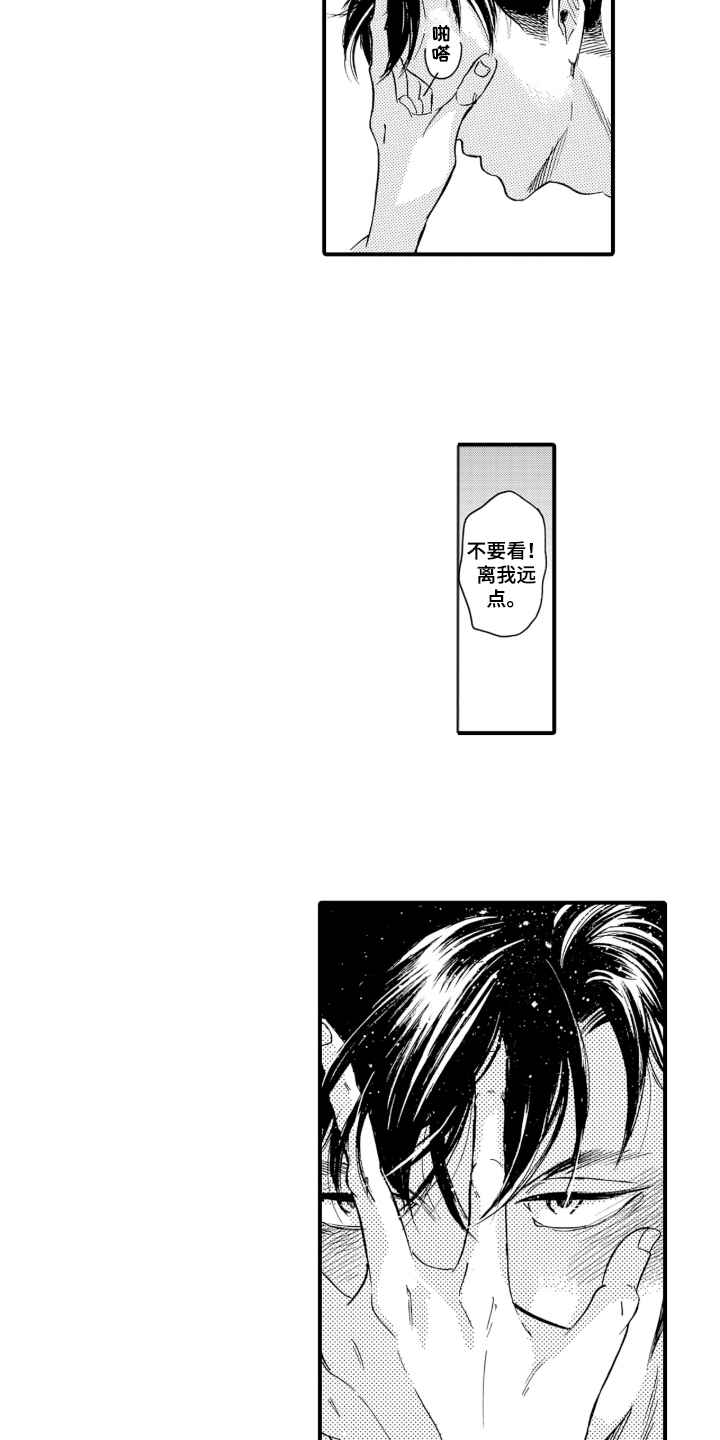 我的社长恋人漫画,第4章：你在干什么5图