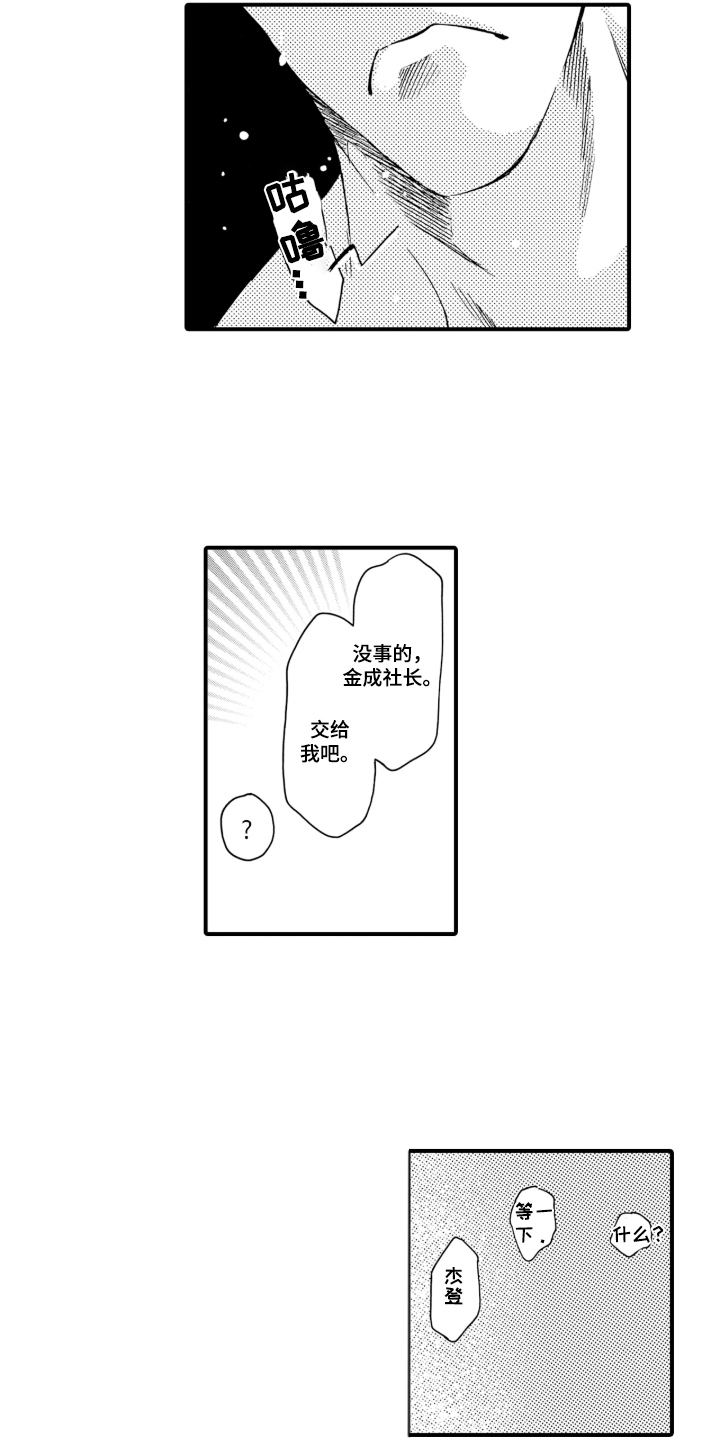 我的社长恋人漫画,第4章：你在干什么3图