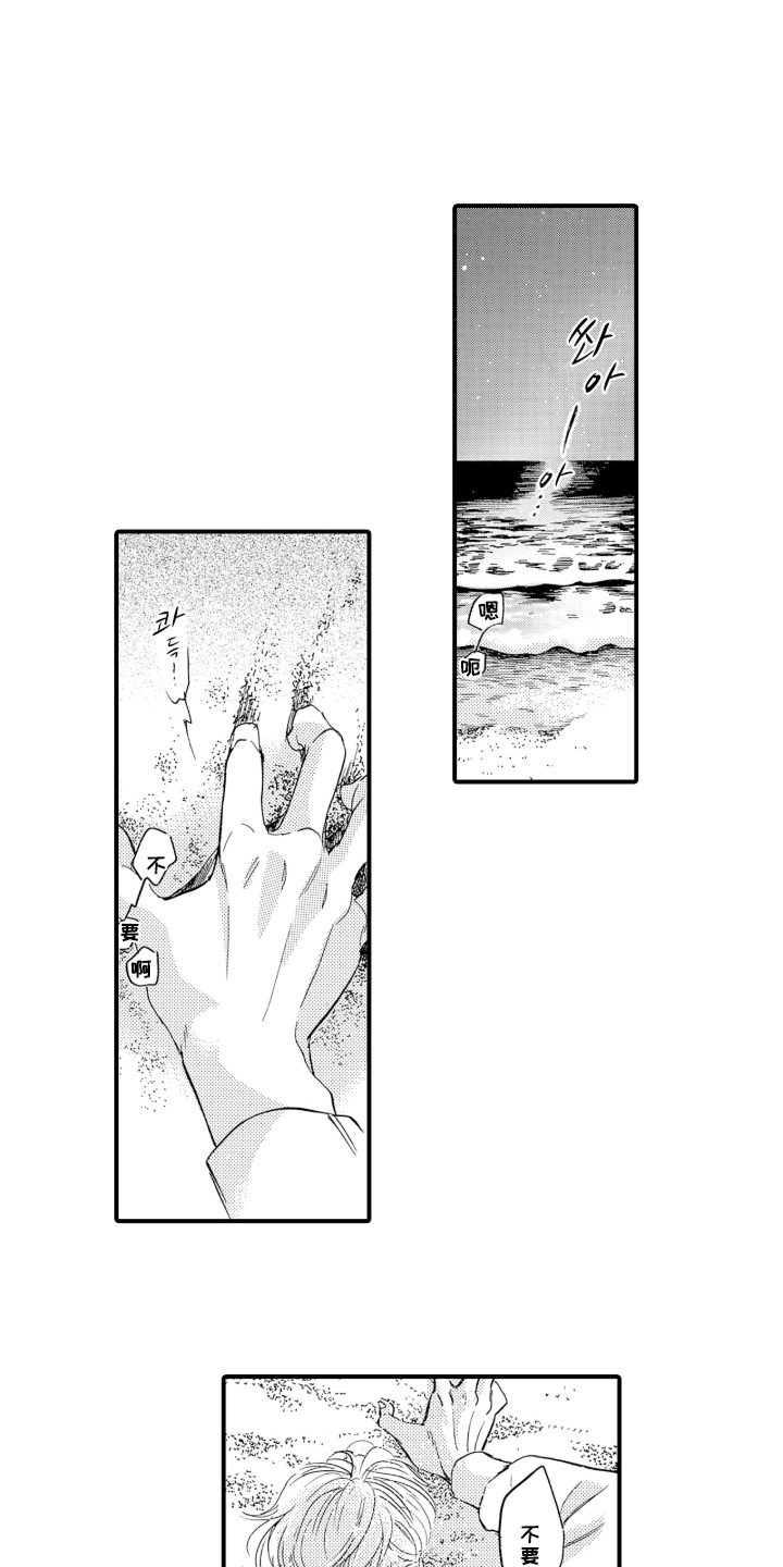 我的社长恋人漫画,第1章：遇难1图