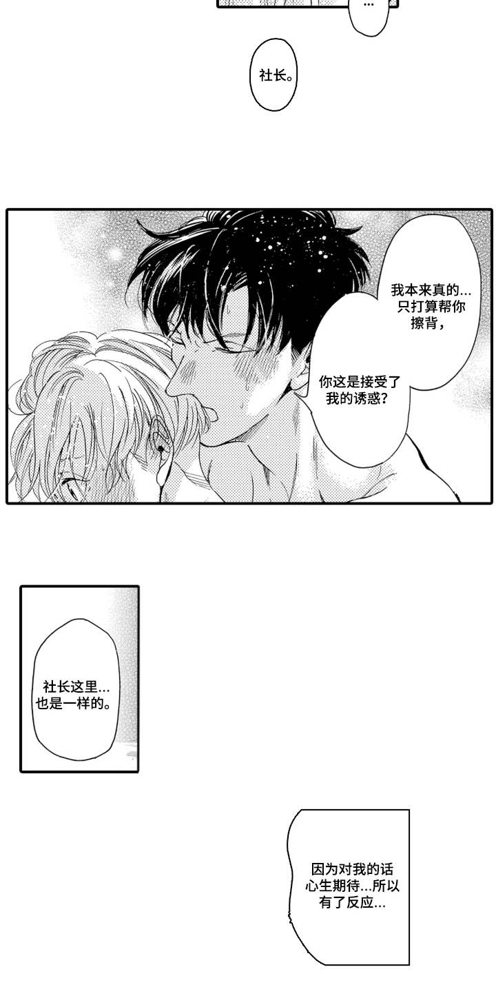 我的社长恋人漫画,第8章：是接受了吗3图