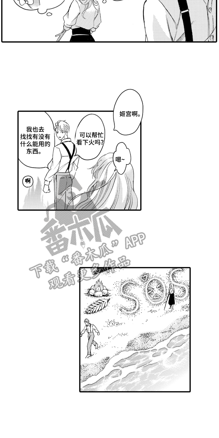 我的社长恋人漫画,第6章：接受事实2图