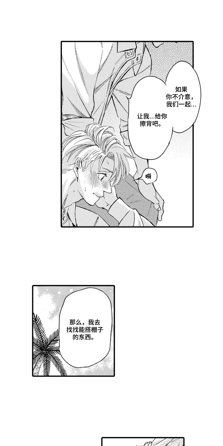 我的社长恋人漫画,第7章：忍不住期待3图