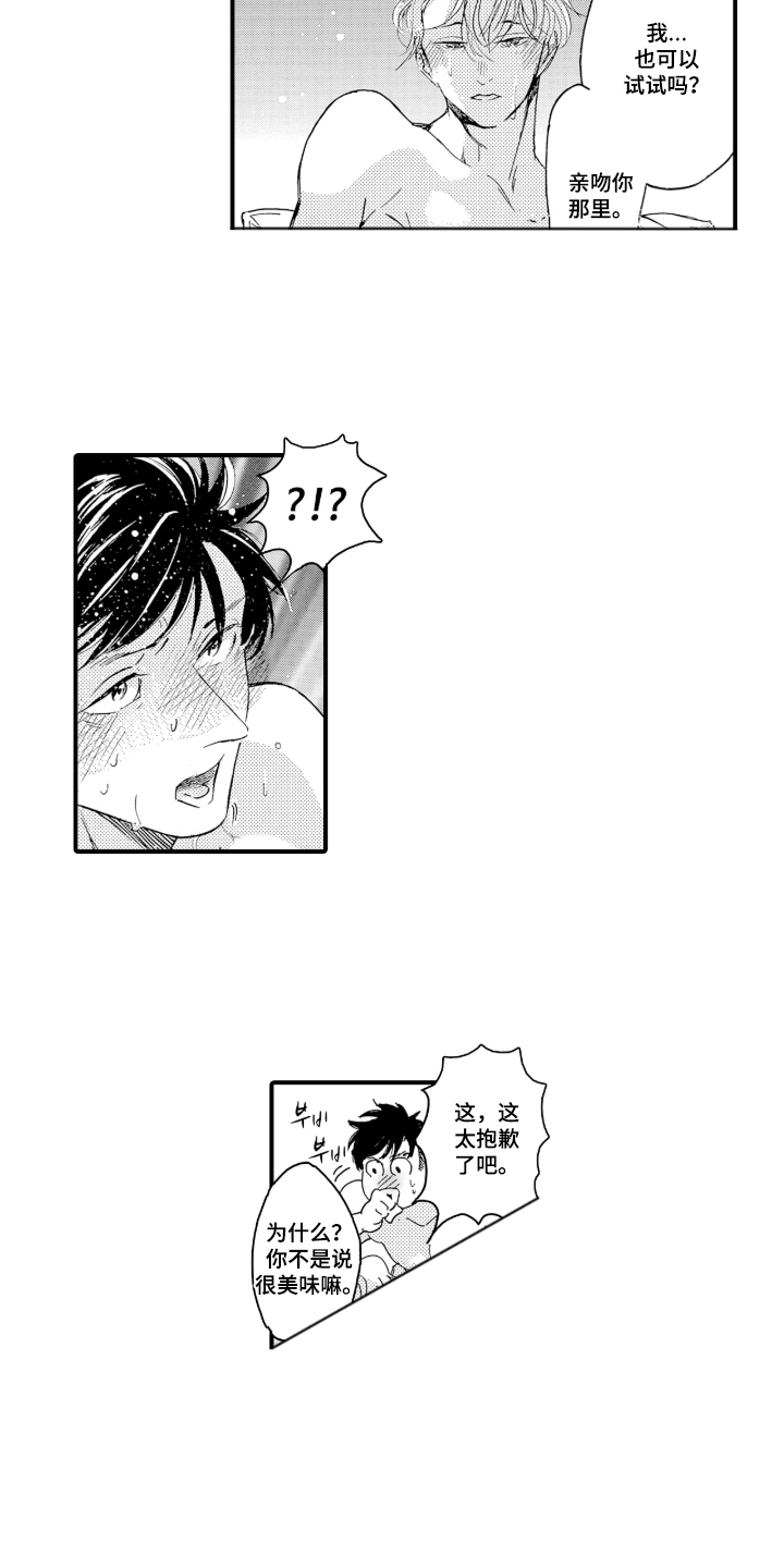 我的社长恋人漫画,第12章：获救5图