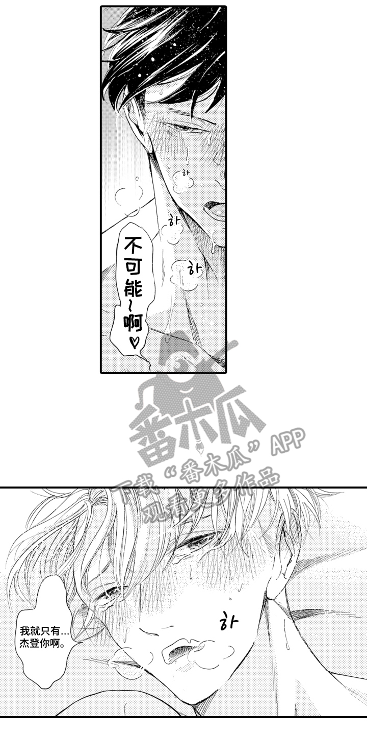 我的社长恋人漫画,第13章：工作狂（完结）3图