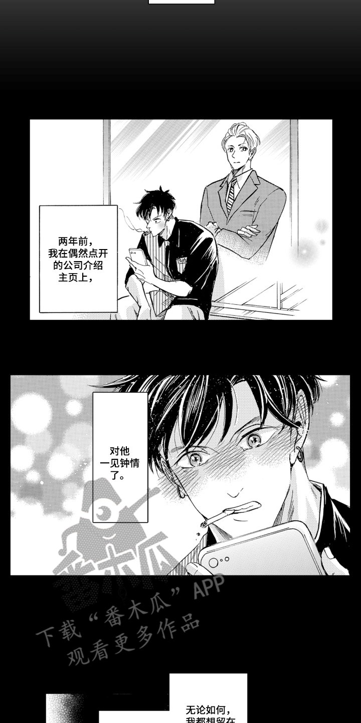 我的社长恋人漫画,第1章：遇难3图
