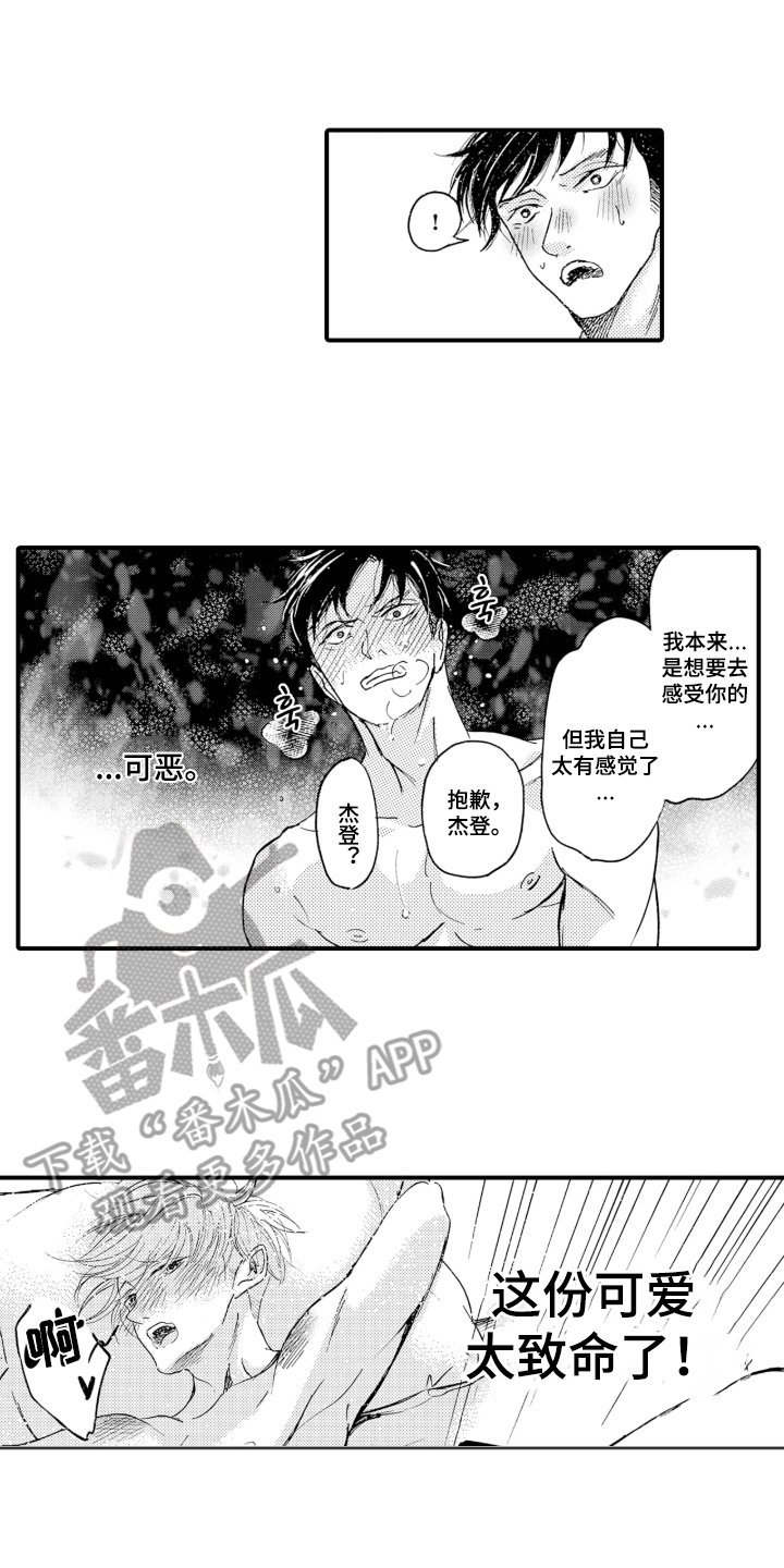 我的社长恋人漫画,第13章：工作狂（完结）1图