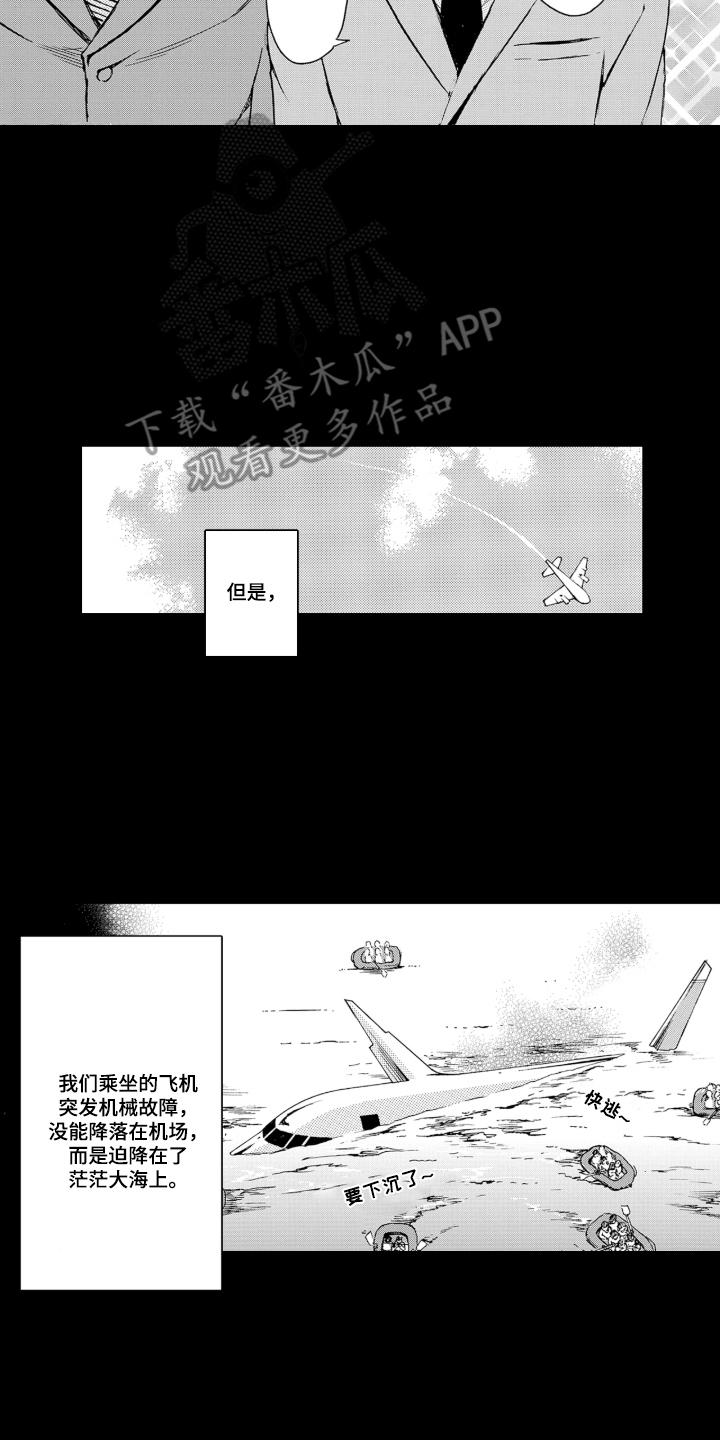 我的社长恋人漫画,第1章：遇难5图