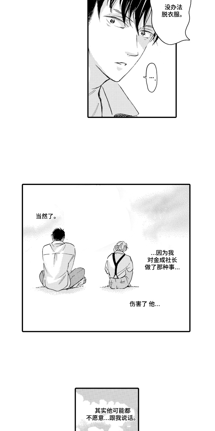 我的社长恋人漫画,第7章：忍不住期待2图