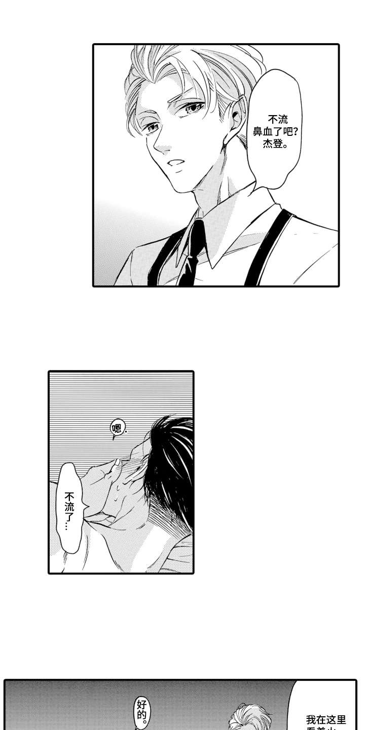 我的社长恋人漫画,第2章：是我的3图