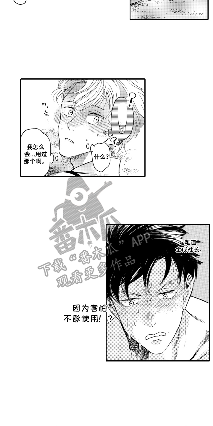 我的社长恋人漫画,第4章：你在干什么2图