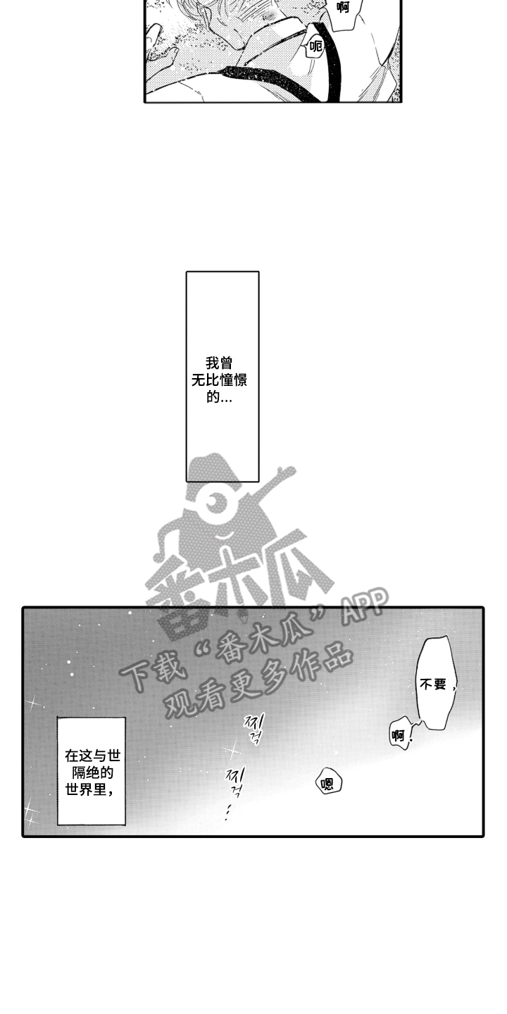 我的社长恋人漫画,第1章：遇难2图
