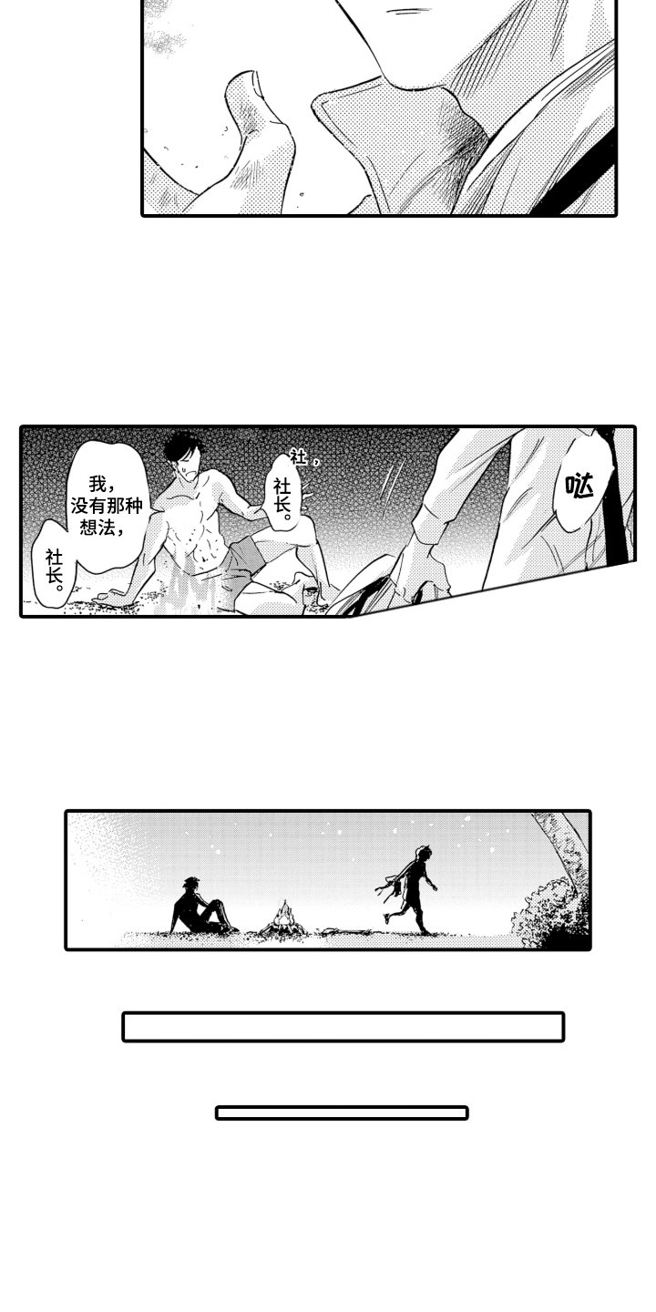我的社长恋人漫画,第5章：不要小瞧我2图
