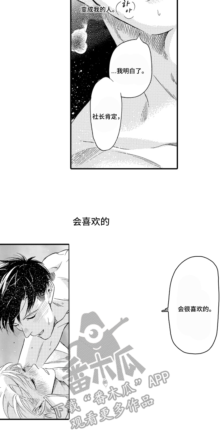 我的社长恋人漫画,第5章：不要小瞧我2图