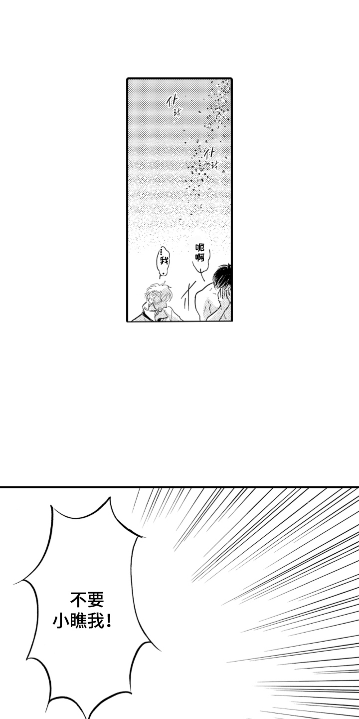 我的社长恋人漫画,第5章：不要小瞧我5图