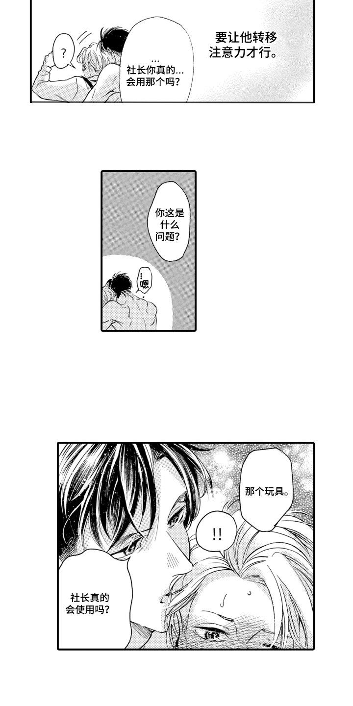 我的社长恋人漫画,第3章：真的会使用吗2图