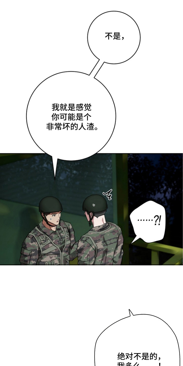 太阳的味道漫画,第12章：偏见1图