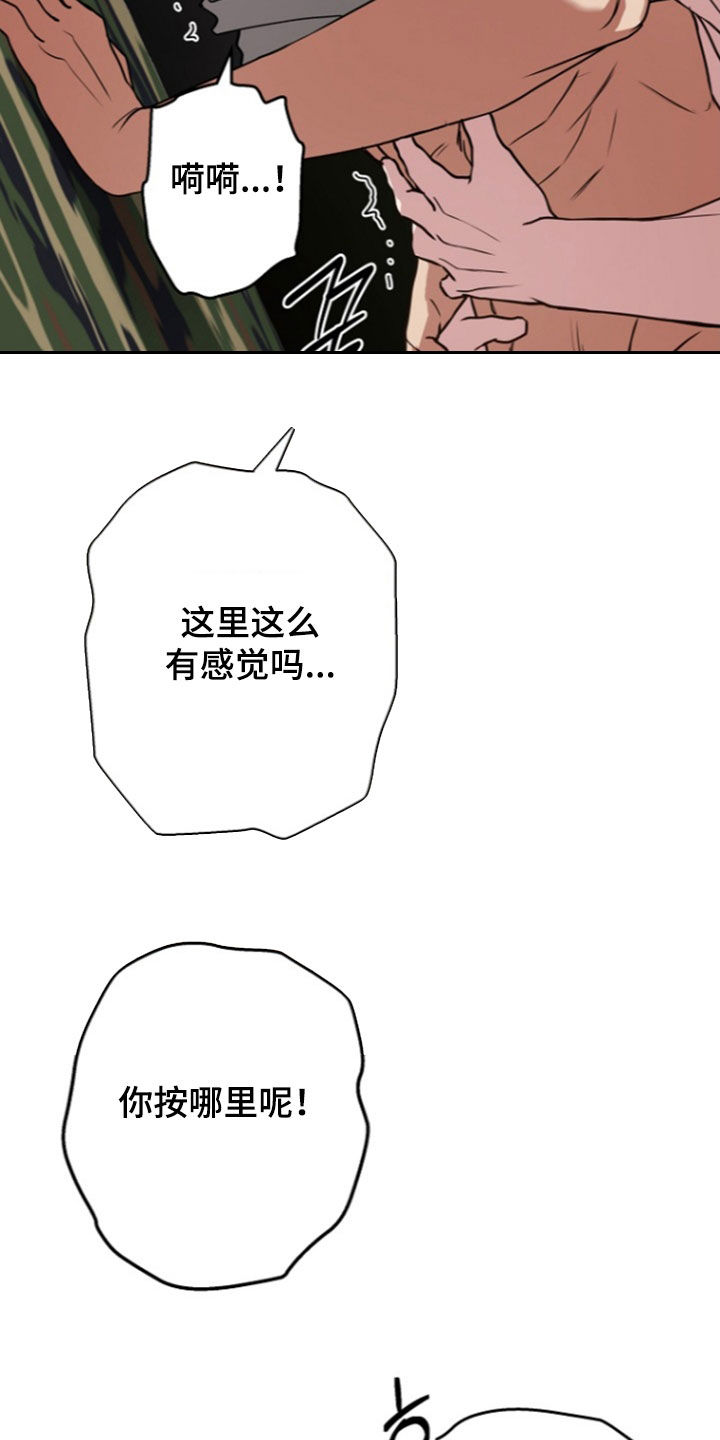 太阳的味道漫画,第20章：非常可爱2图