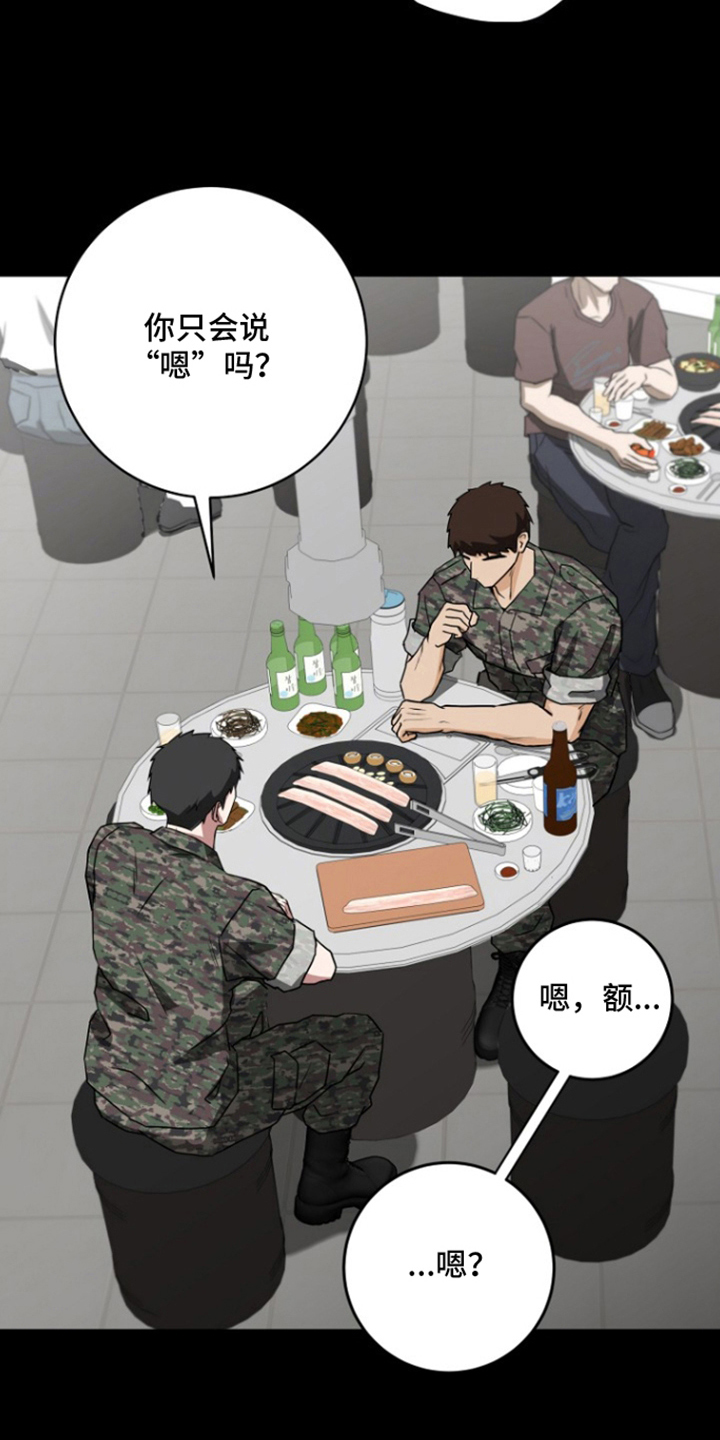 太阳的味道漫画,第3章：那时起1图