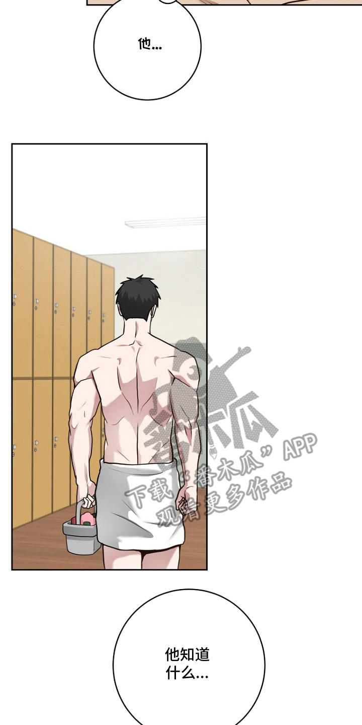 太阳的味道漫画,第14章：你要干什么2图