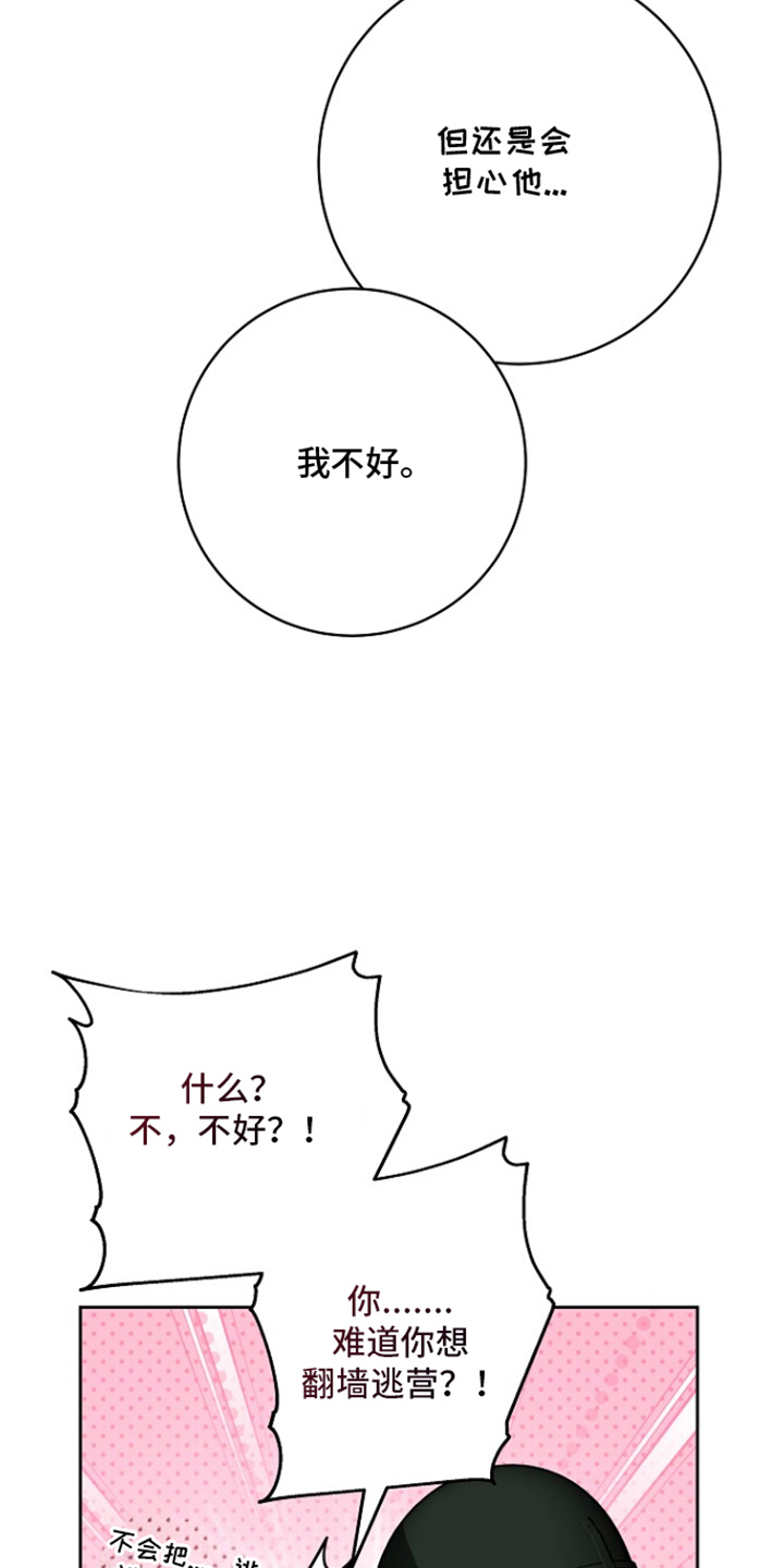 太阳的味道漫画,第9章：还好吗4图