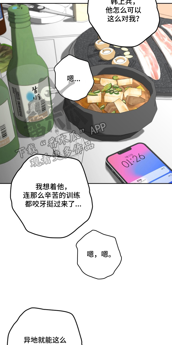 太阳的味道漫画,第1章：失恋1图