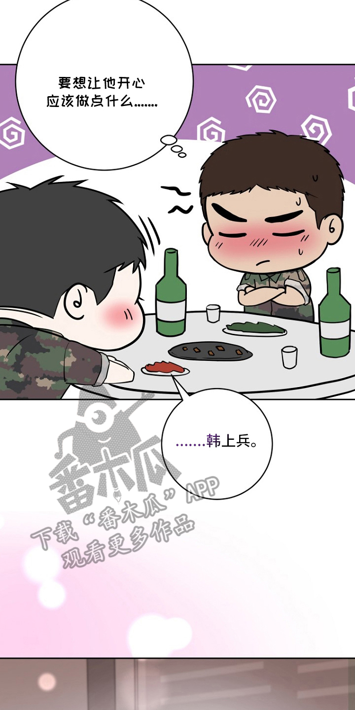 太阳的味道漫画,第2章：去旅馆睡觉4图