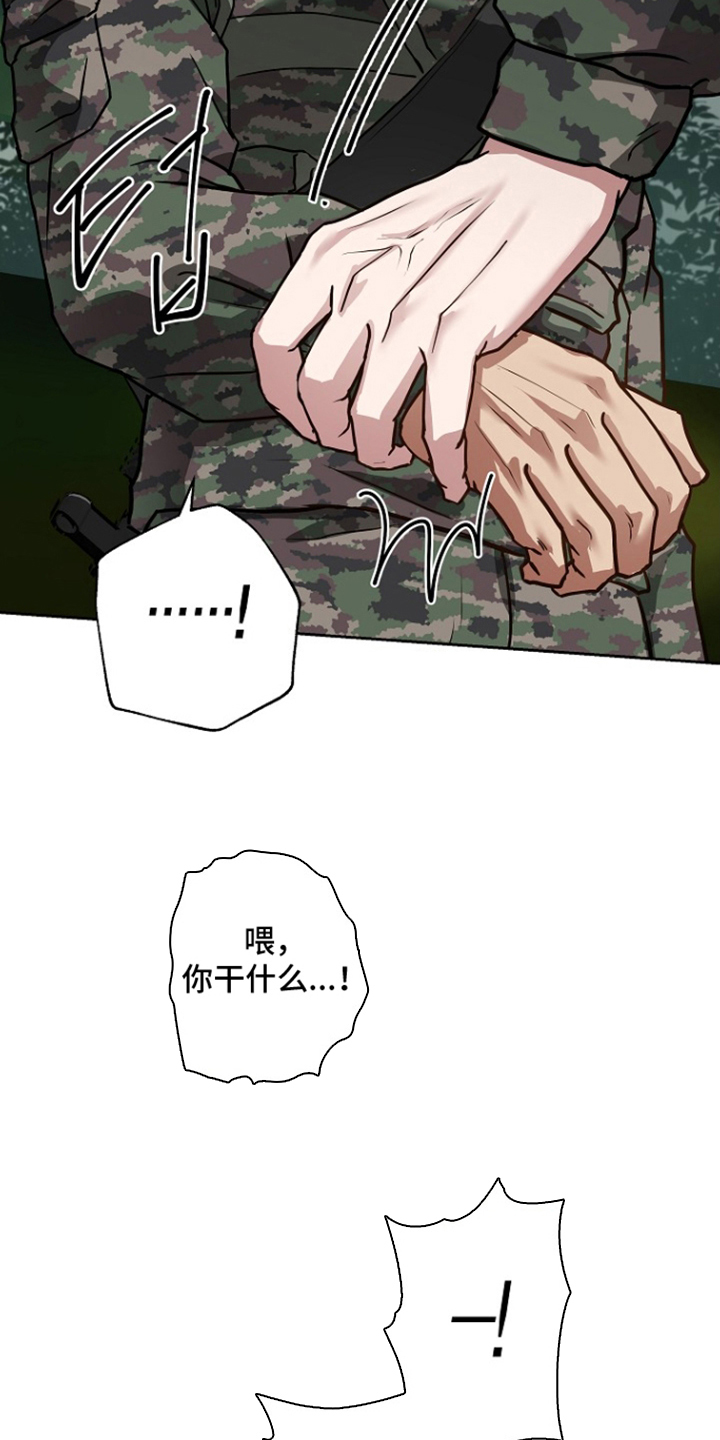 太阳的味道漫画,第10章：为所欲为1图
