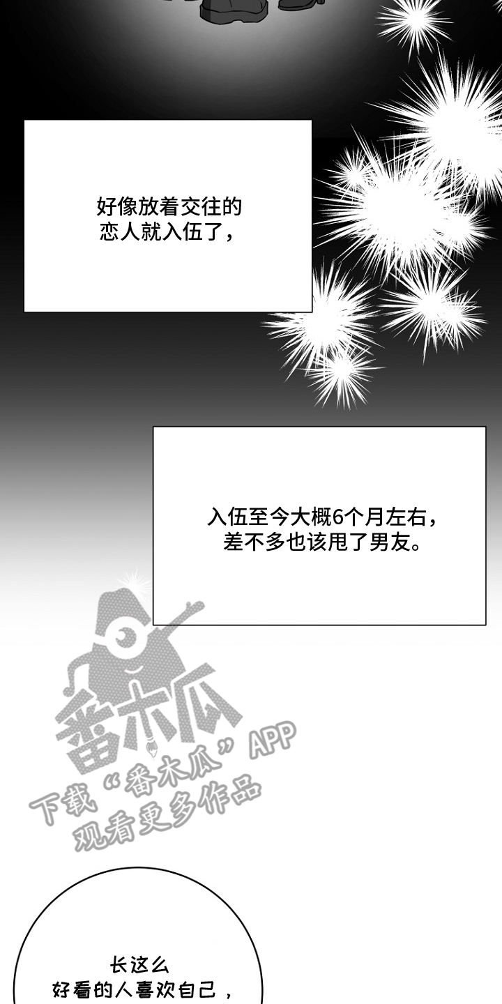 太阳的味道漫画,第2章：去旅馆睡觉2图