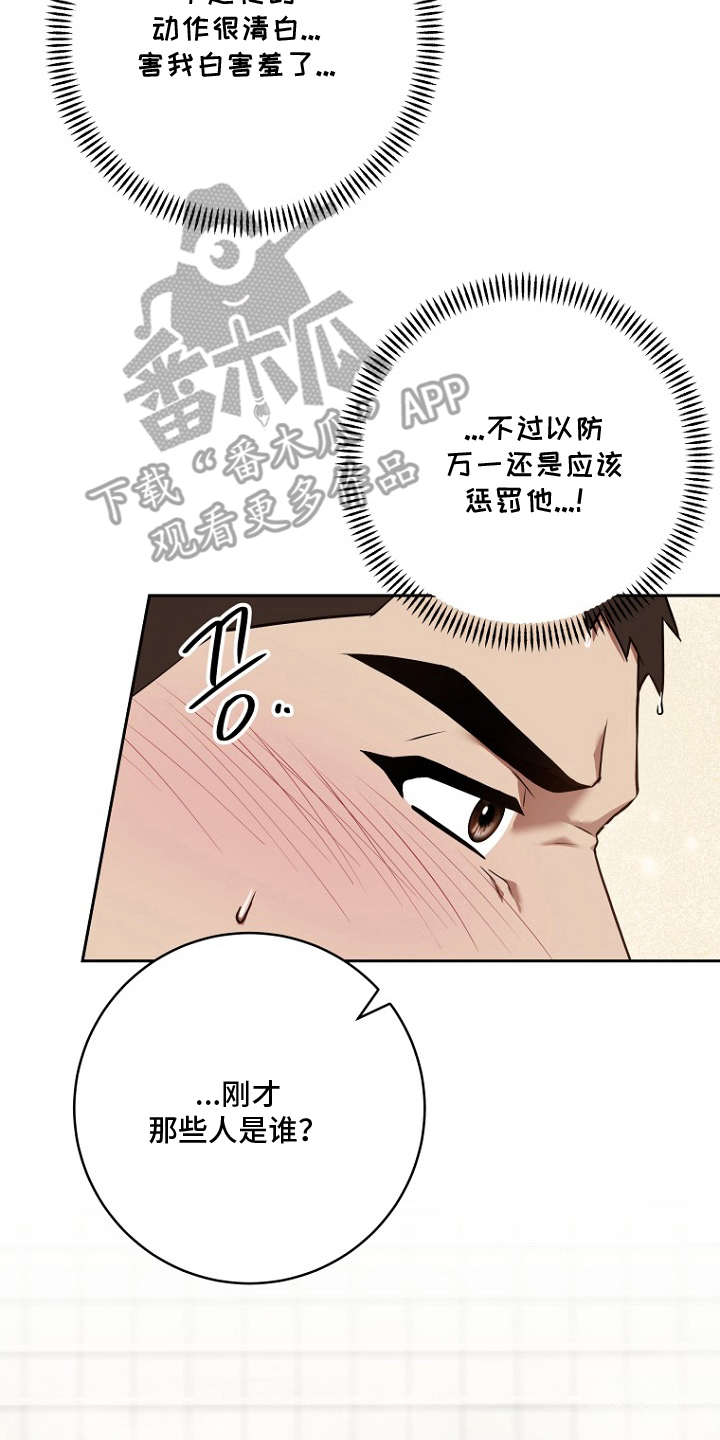 太阳的味道漫画,第12章：偏见5图